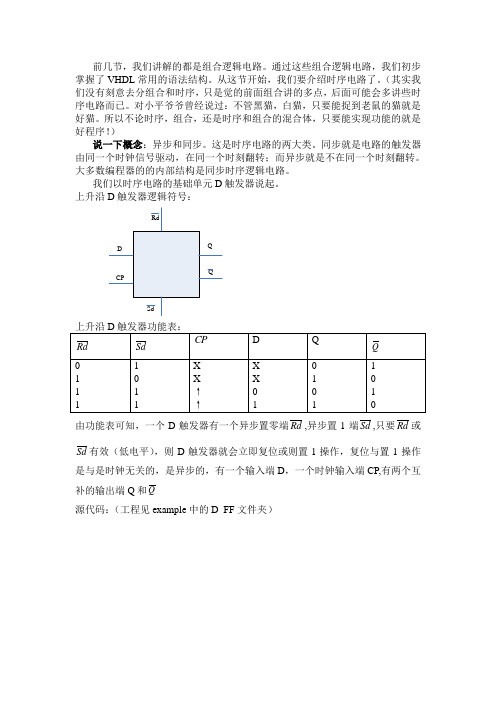 时序电路VHDL讲解