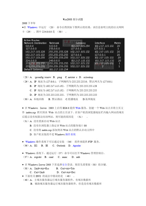 win2003部分试题