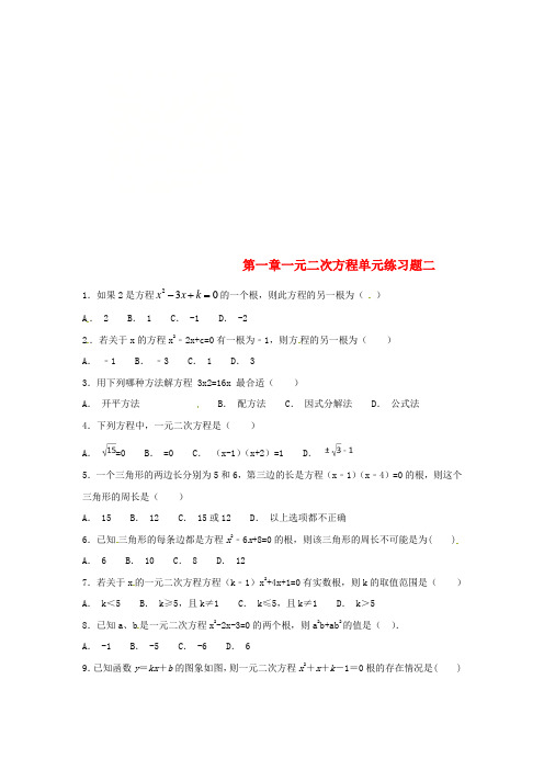 江苏省常州市武进区九年级数学上册 第一章 一元二次方程练习二(无答案)(新版)苏科版