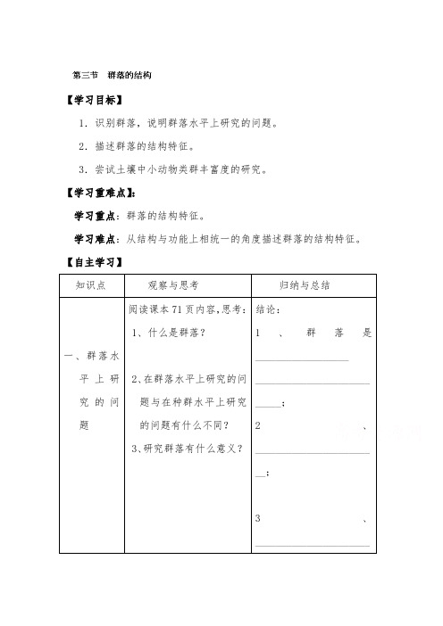 [精品]新人教版必修三高中生物4.3群落的结构优质课教案