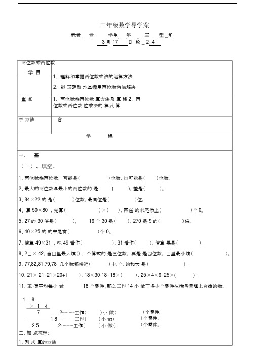 苏教版三级下册数学导学案.docx