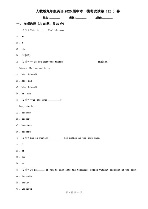 人教版九年级英语2020届中考一模考试试卷(II )卷