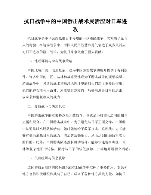 抗日战争中的中国游击战术灵活应对日军进攻