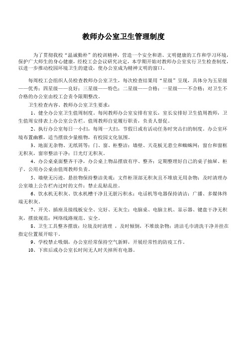 教师办公室卫生管理制度