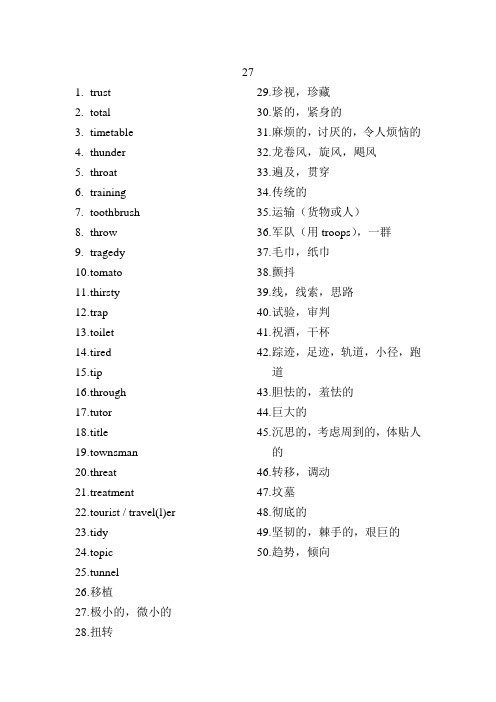 及时雨高考英语词汇默写本上册答案27