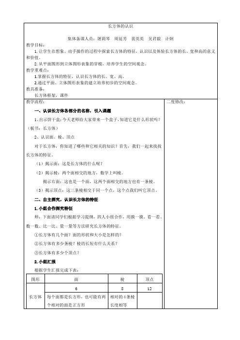 长方体的认识 - 湖州市织里实验小学
