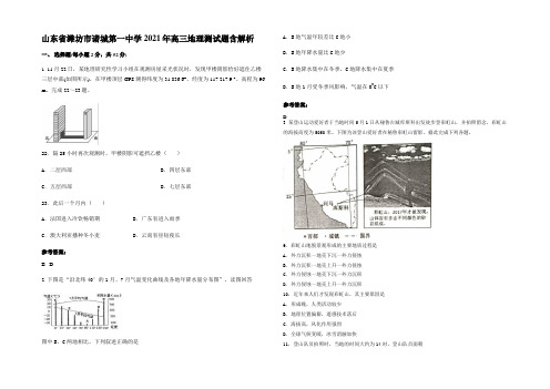 山东省潍坊市诸城第一中学2021年高三地理测试题含解析