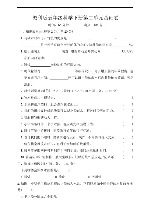 教科版五年级科学下册第二单元基础卷(含答案)