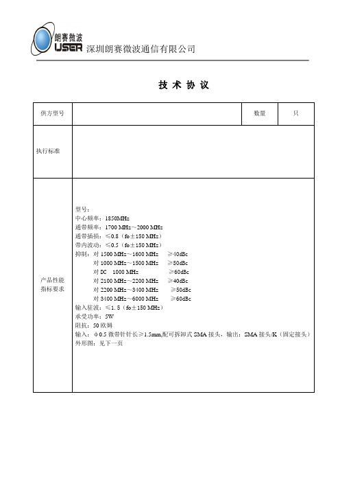 滤波器技术协议