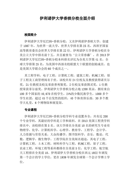 伊利诺伊大学香槟分校全面介绍