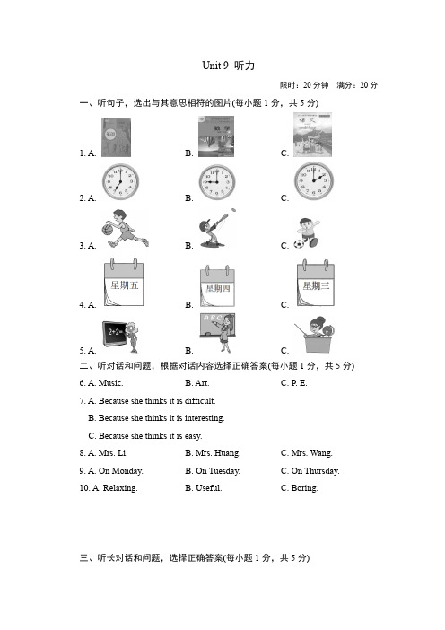 新人教版七年级英语上册 Unit 9 听力