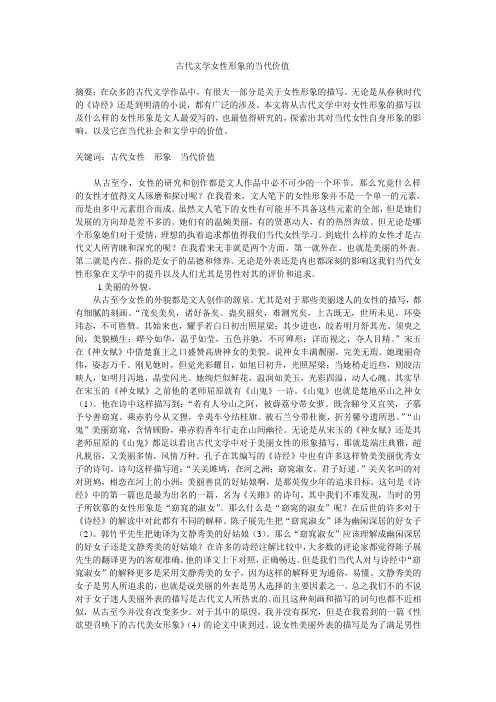 以古代文学中女性对爱的表现分析其在当代的价值