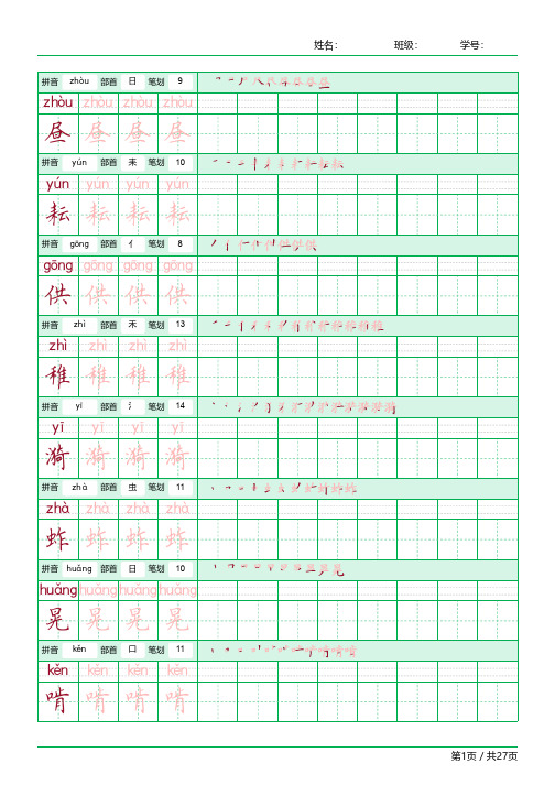 【部编版】五年级下册全套精品字帖-直接打印