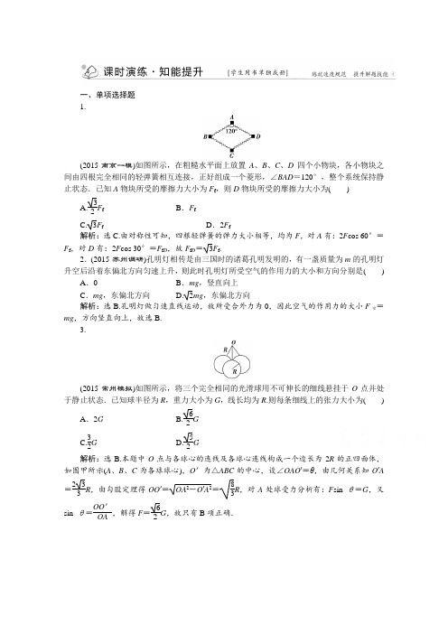 2016版《优化方案》高考物理(江苏专用)二轮复习第一部分专题一力与运动第1讲课时演练知能提升