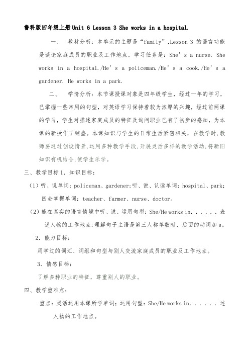 鲁科版四上Unit 6 Lesson 3 She works in a hospital. 教学设计贺敏