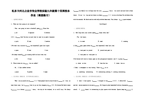 九年级英语下学期第14周本作业(课堂练习) 试题