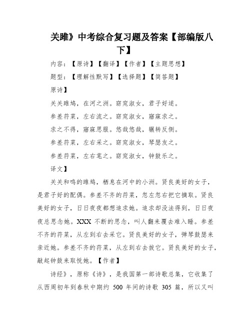 关雎》中考综合复习题及答案【部编版八下】