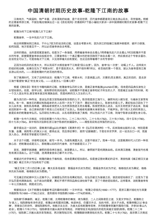 中国清朝时期历史故事-乾隆下江南的故事