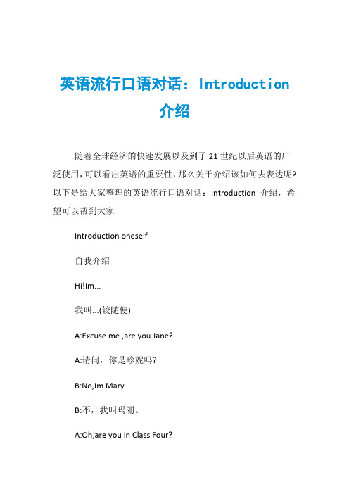 英语流行口语对话：Introduction 介绍