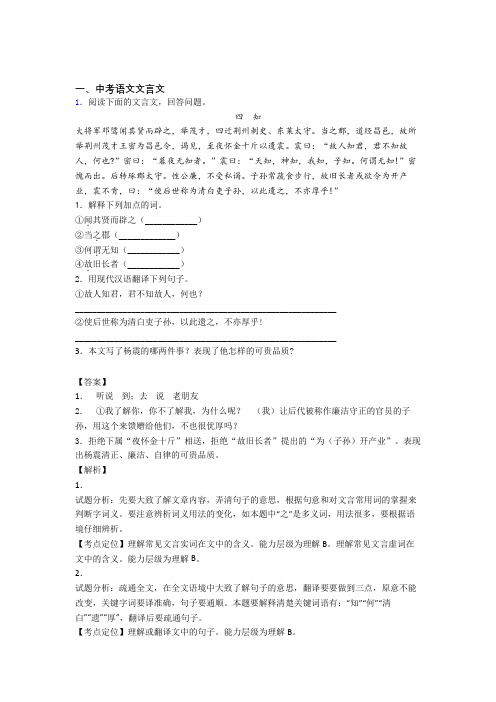 2020-2021中考语文文言文综合题附答案解析