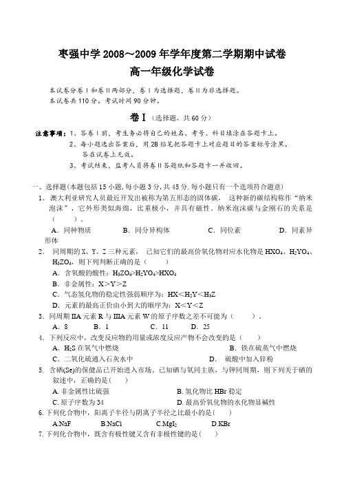 河北省枣强中学高二化学下学期期中考试试卷