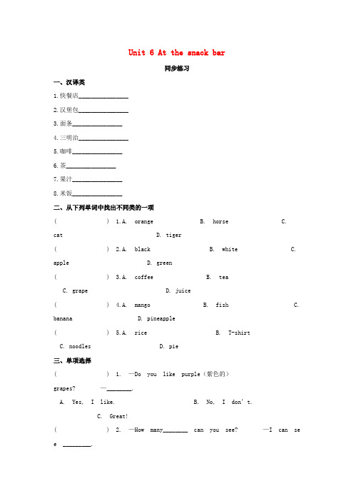 秋学期小学四年级英语上册Unit6Atthesnackbar同步练习2新版牛津版