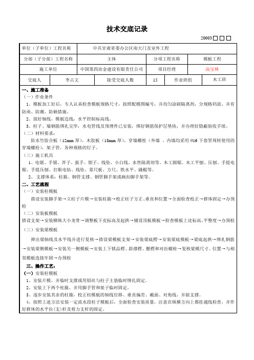 模板、混凝土工程技术交底