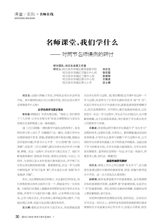 名师课堂,我们学什么——对两节名师课例的研讨