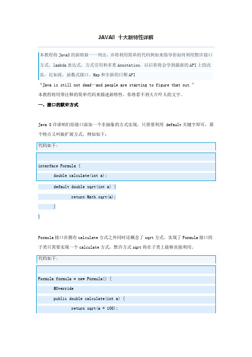 JAVA8十大新特性详解