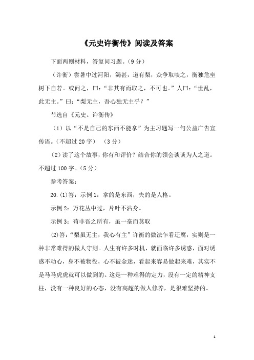 《元史许衡传》阅读及答案