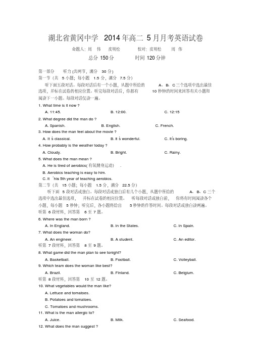 湖北省黄冈中学2013-2014学年高二5月月考英语试题Word版含答案