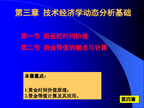 技术经济学第三章.答案