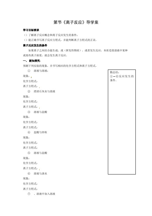 化学：3.4《离子反应》学案(鲁科版选修4)