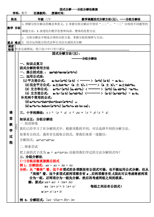 因式分解分组分解法教案