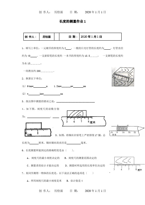 七年级科学长度的测量作业1试题