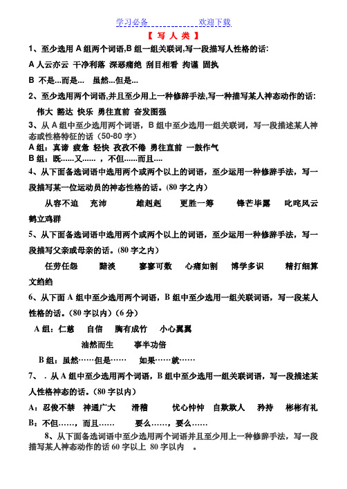 连词成段练习