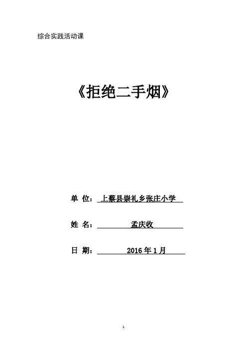 《拒绝二手烟》