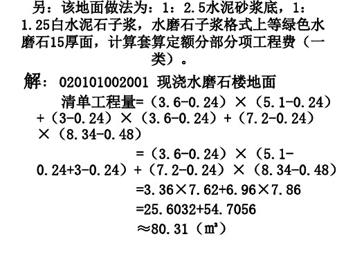 定额子目换算