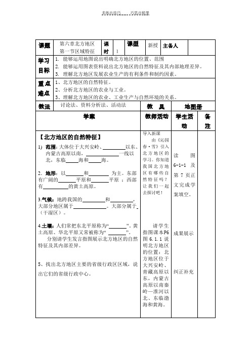 第六章北方地区第一节区域特征