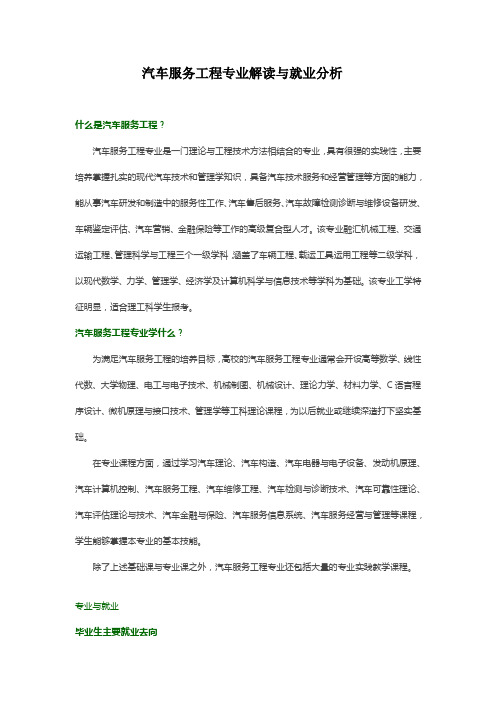 汽车服务工程专业解读与就业分析      高考政策数据救专业解析