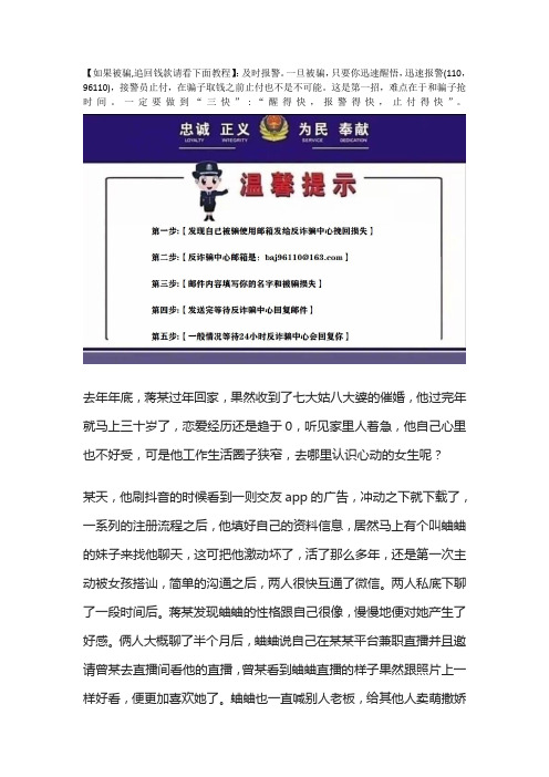 女子曝光抖音做任务被骗十几万报警怎么追回被骗的钱