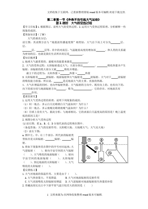 大气的受热过程导学案(含答案)