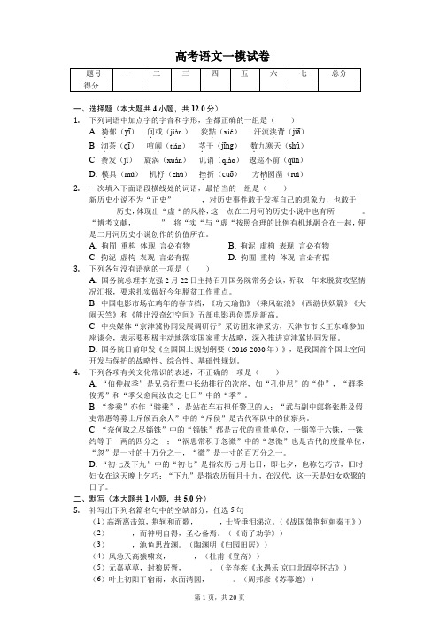 天津市河西区高考语文一模试卷 含解析