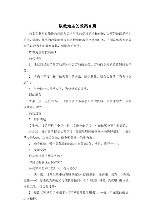 以教为主的教案8篇