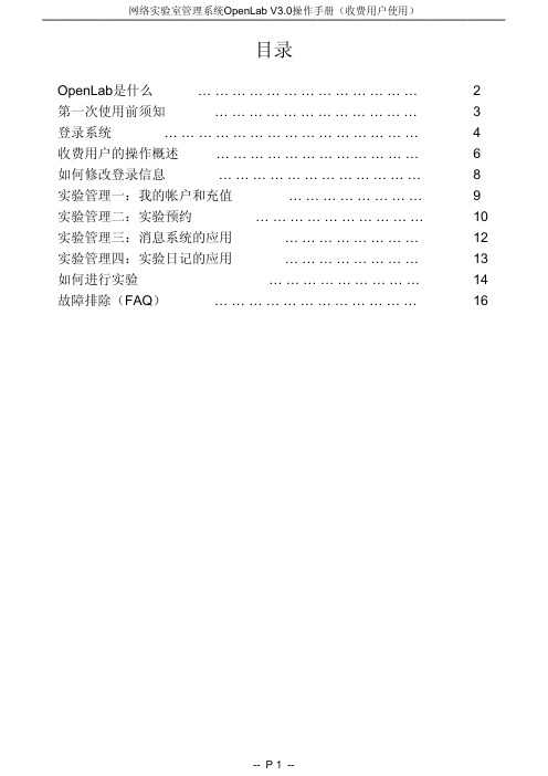 OpenLab V3.0 操作手册(收费用户使用)