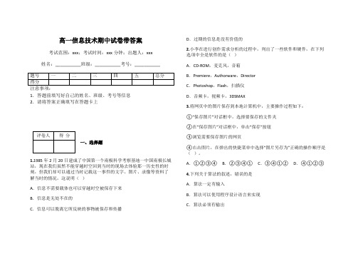 高一信息技术期中试卷带答案