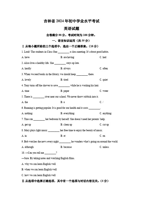 2024年吉林省中考英语真题(含解析)