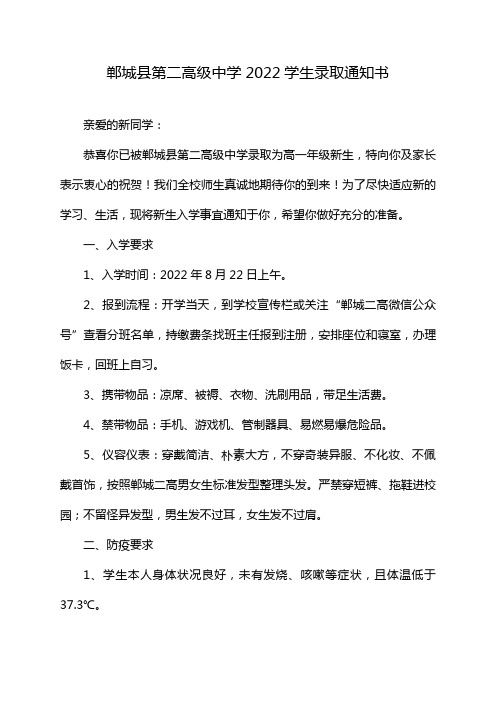 郸城县第二高级中学2022学生录取通知书