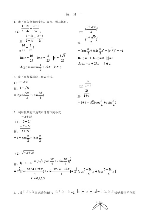 华中科技大学 复变函数与积分变换练习册答案