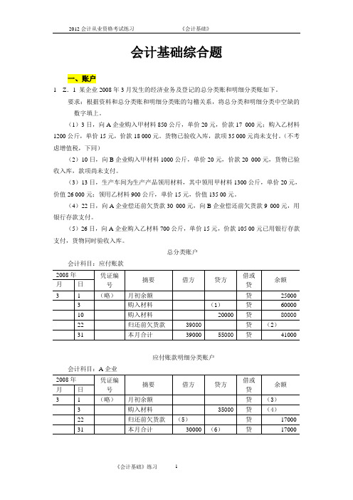 2012年全国会计从业资格会计专业知识无纸化考试(大题)模拟版